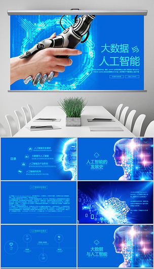 科技AI大数据与人工智能ppt模板下载-编号17708486-信息技术PPT