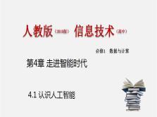 人教版信息技术人工智能_教习网搜索