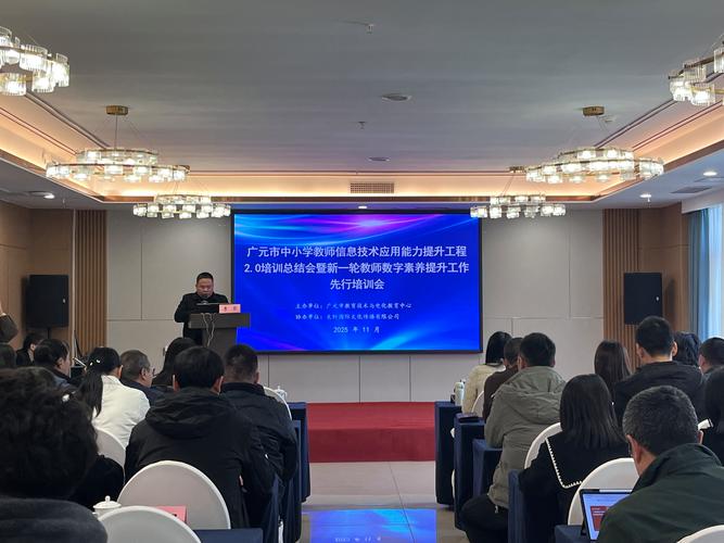 我市召开中小学教师信息技术应用能力提升工程2